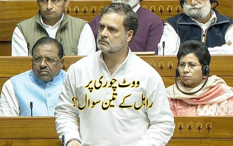 'ووٹ چوری سے بڑا کوئی ملک مخالف کام نہیں': راہل گاندھی کا بی جے پی پرحملہ